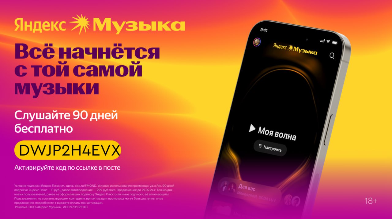 Промокод Яндекс.Музыка /// Купон music.yandex.ru. ✓ Яндекс.Плюс Кинопоиск  HD - Страница 3 - Форум Призоловов